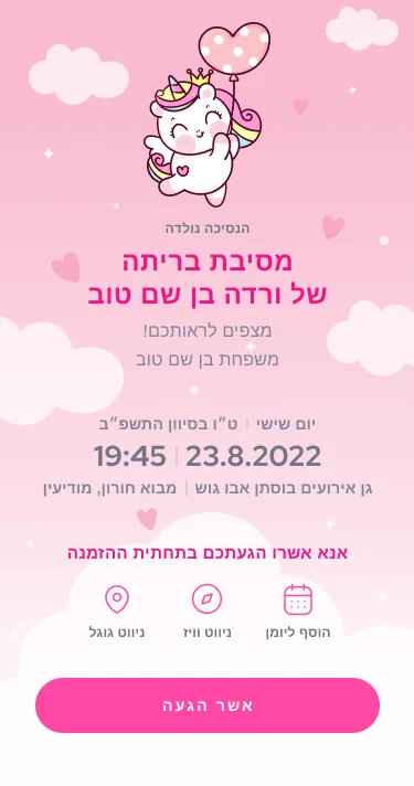 Digital Invite Example 3